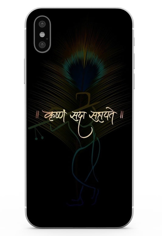 Krushnam Sada Sahayate Mobile 6D Skin