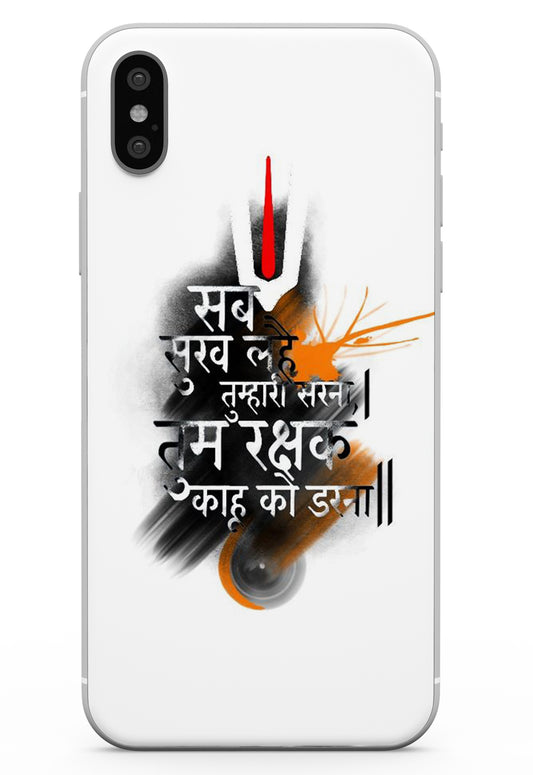 Sab Sukh Lahe Tumhari Sharna Mobile 6D Skin